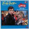 ţţХ쥳 7inchۡڥߡۥߥå롦ץեե(Michelle Pfeiffer)/꡼롦饤(Grease 2Cool rider)