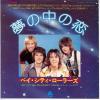 ţţХ쥳 7inchۡڥ١ۥ٥ƥ顼(Bay City Rollers)/̴(You made me belive in magic)ȡС˥